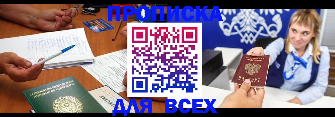 купить прописку в Ивдели