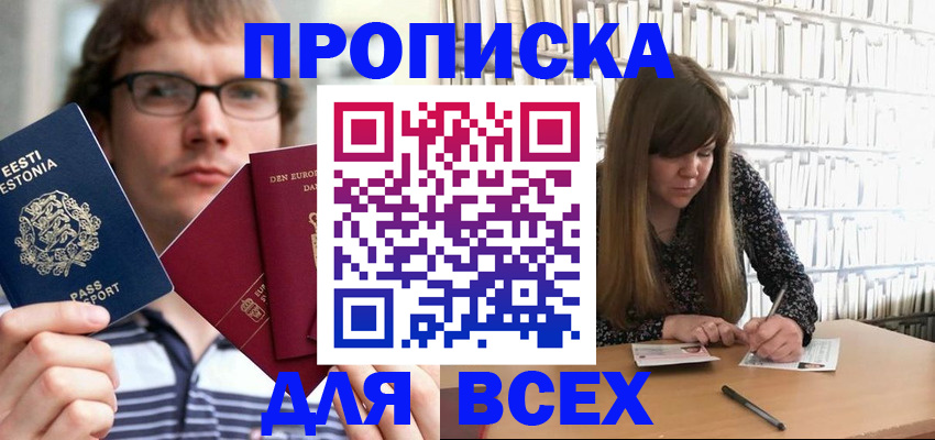 прописка штамп в Ивдели